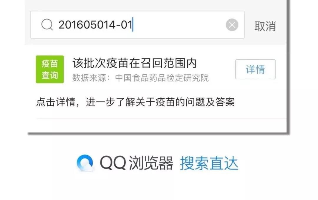 騰訊推出「問題疫苗查詢」微信小程序，支持一鍵查詢問題疫苗