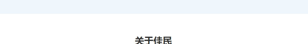 佳民健康頁面設(shè)計(jì)效果圖