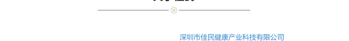 佳民健康頁面設(shè)計(jì)效果圖