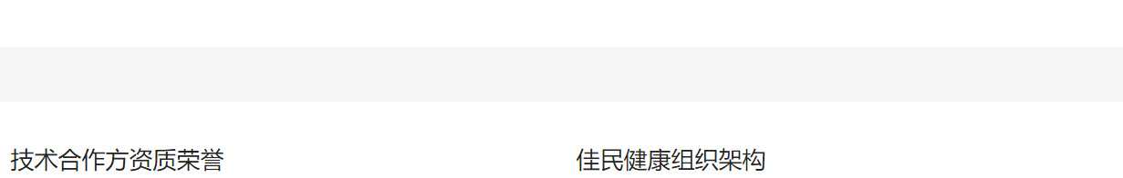佳民健康頁面設(shè)計(jì)效果圖