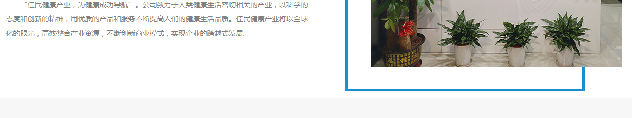 佳民健康頁面設(shè)計(jì)效果圖