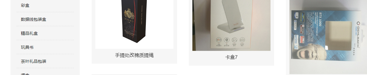 益誠紙品頁面設(shè)計(jì)效果圖