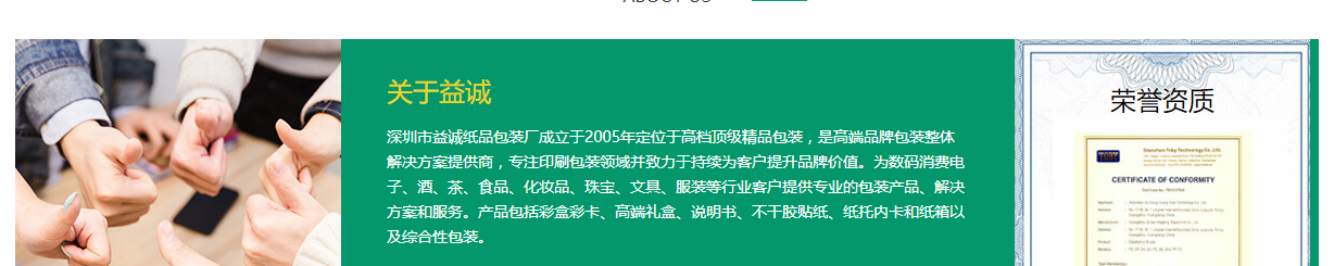 益誠紙品頁面設(shè)計(jì)效果圖