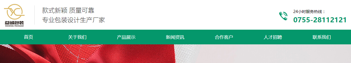 益誠紙品頁面設(shè)計(jì)效果圖