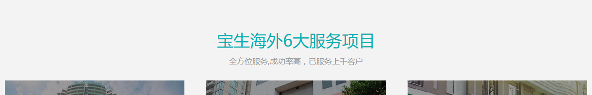 寶生海外頁面設計效果圖