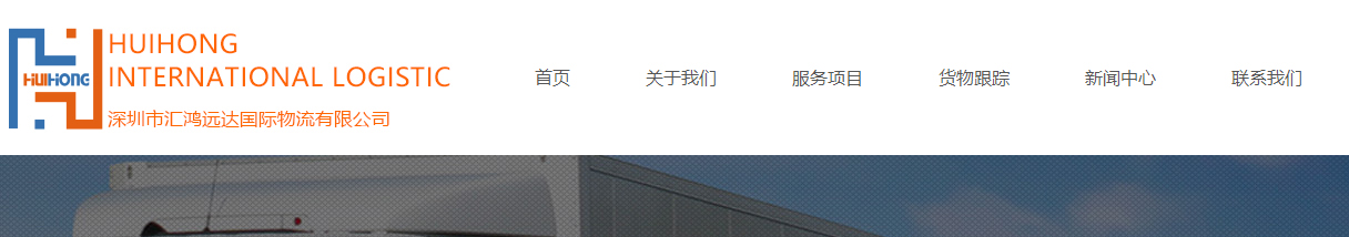 匯鴻遠達物流頁面設計效果圖