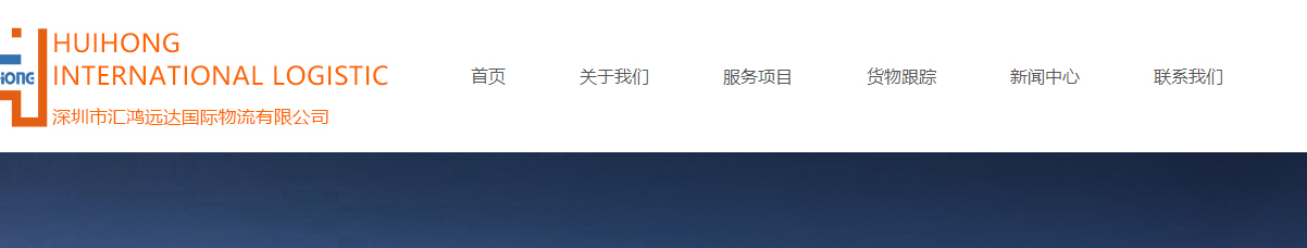 匯鴻遠達物流頁面設計效果圖