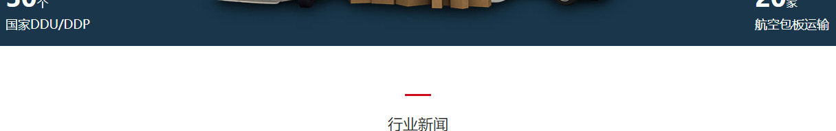 匯鴻遠達物流頁面設計效果圖