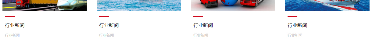 匯鴻遠達物流頁面設計效果圖