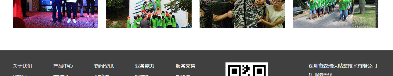 森瑞達頁面設計效果圖