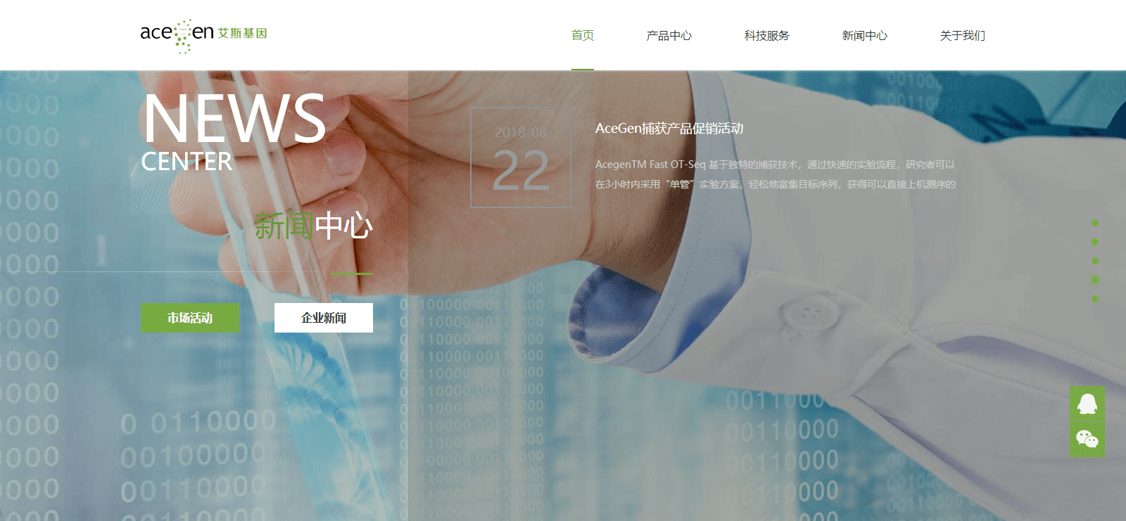 艾斯基因頁面設計效果圖