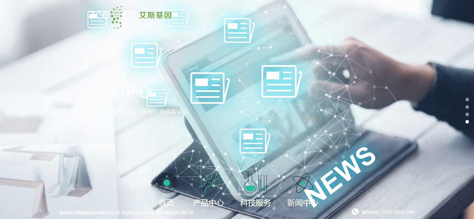 艾斯基因頁面設計效果圖