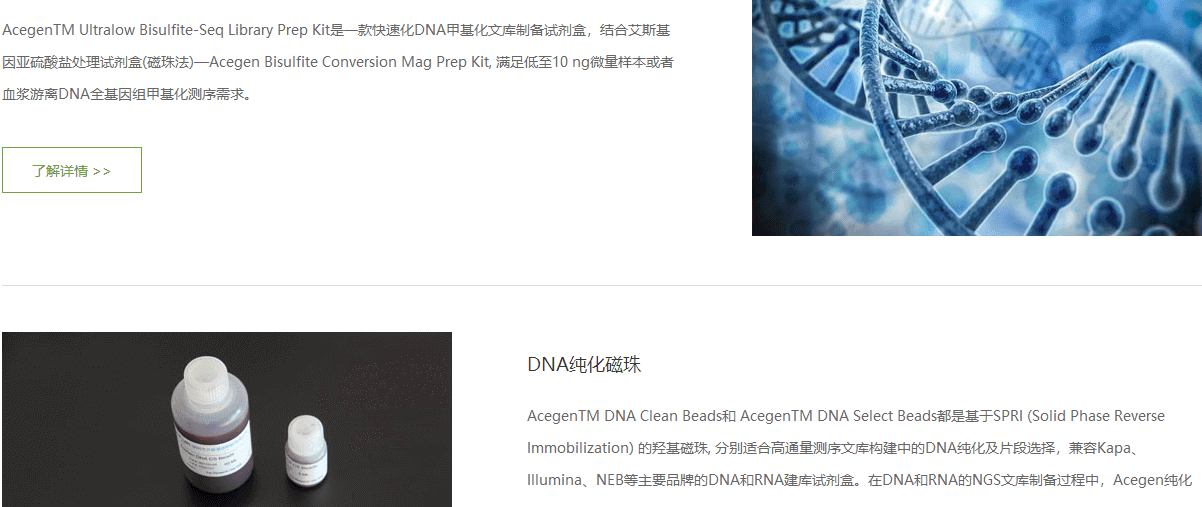 艾斯基因頁面設計效果圖