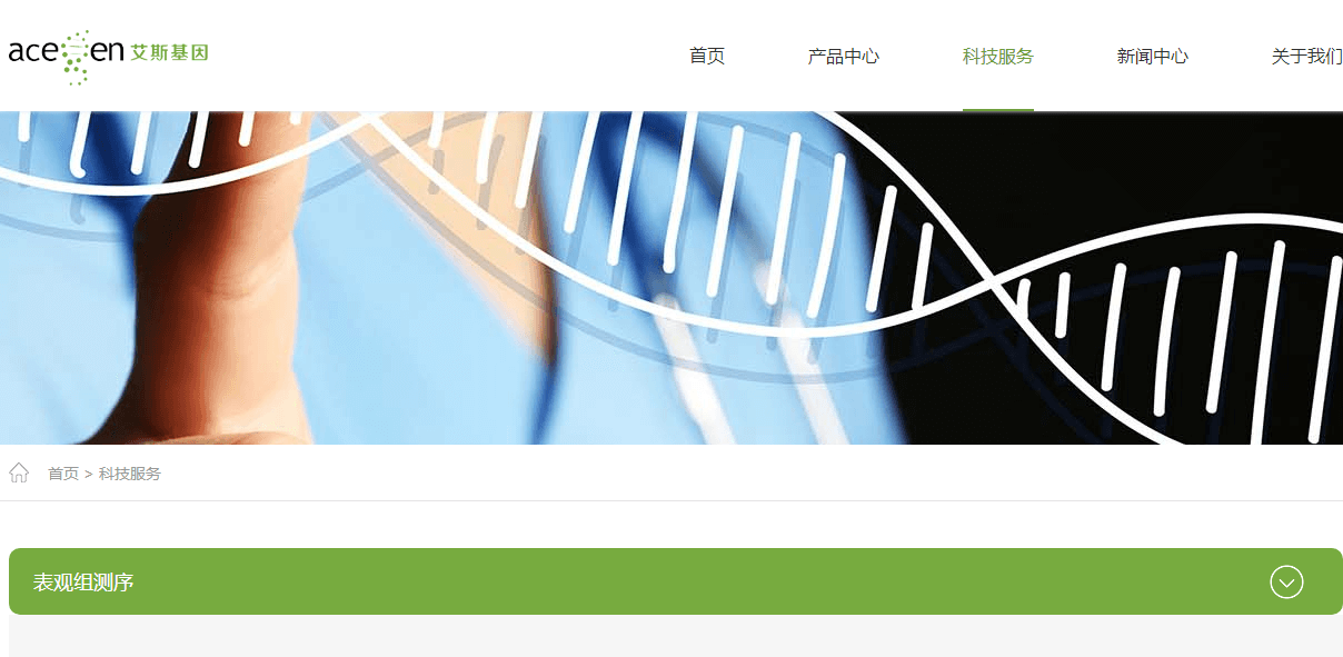艾斯基因頁面設計效果圖
