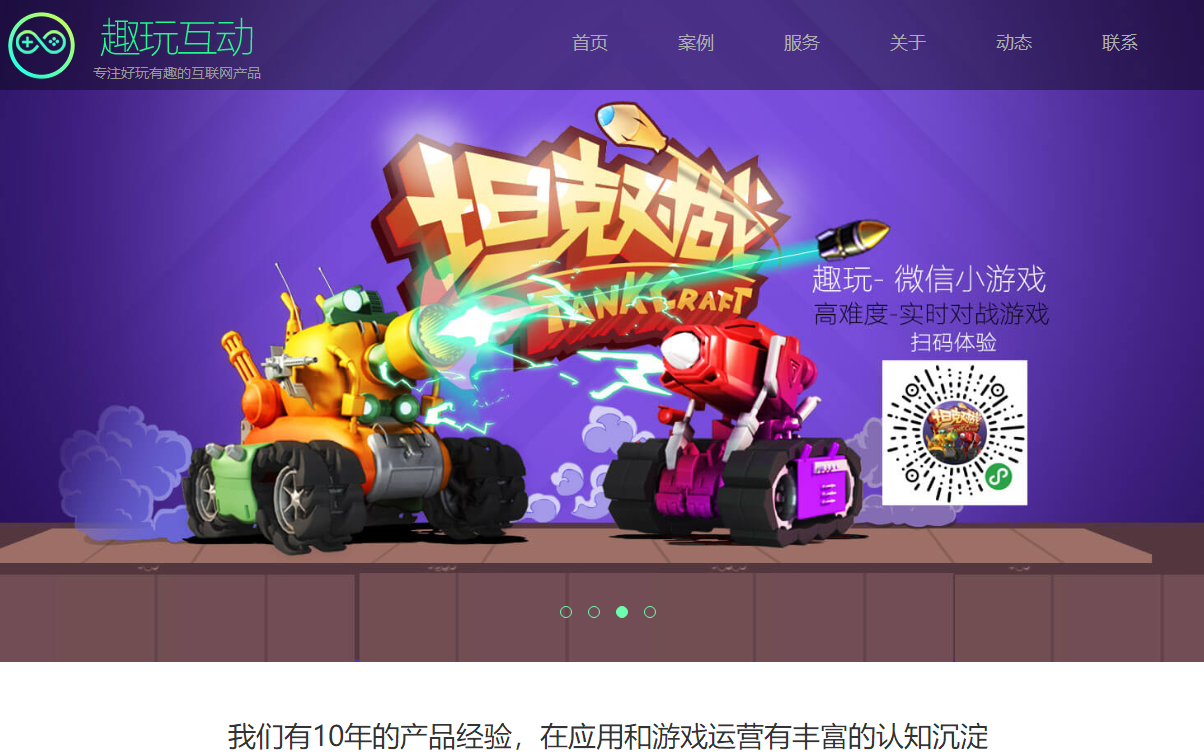 趣玩頁面設計效果圖