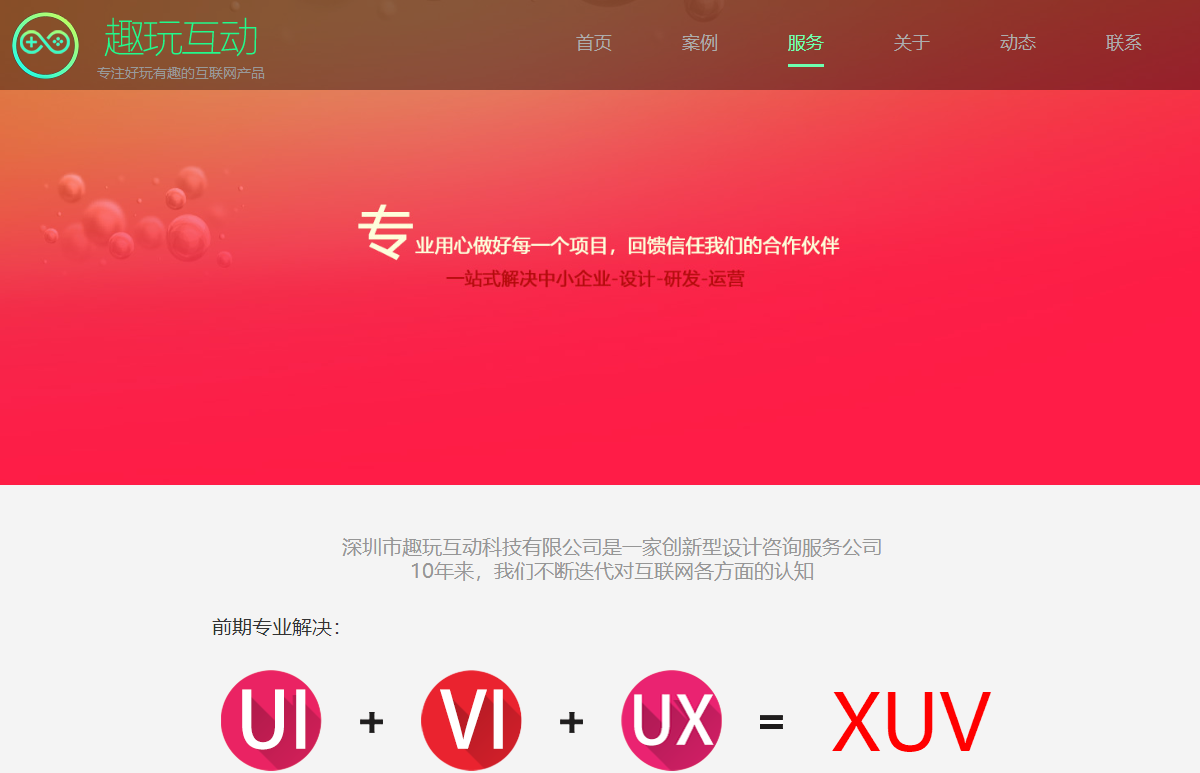 趣玩頁面設計效果圖