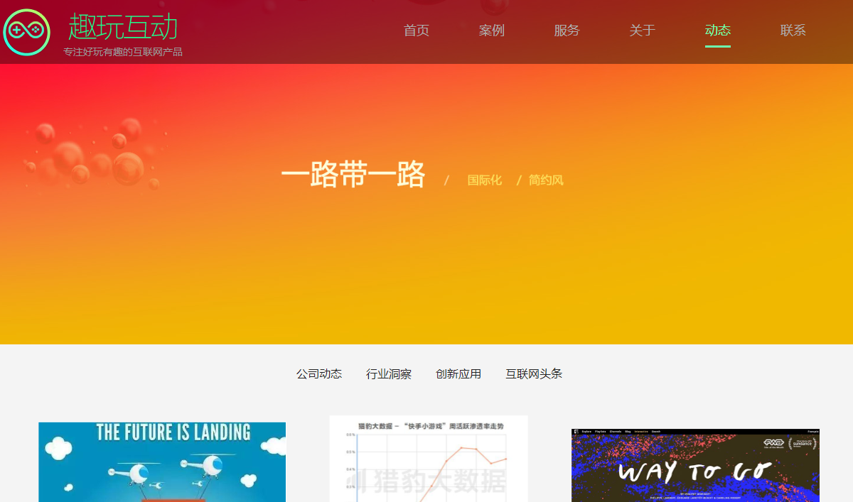 趣玩頁面設計效果圖