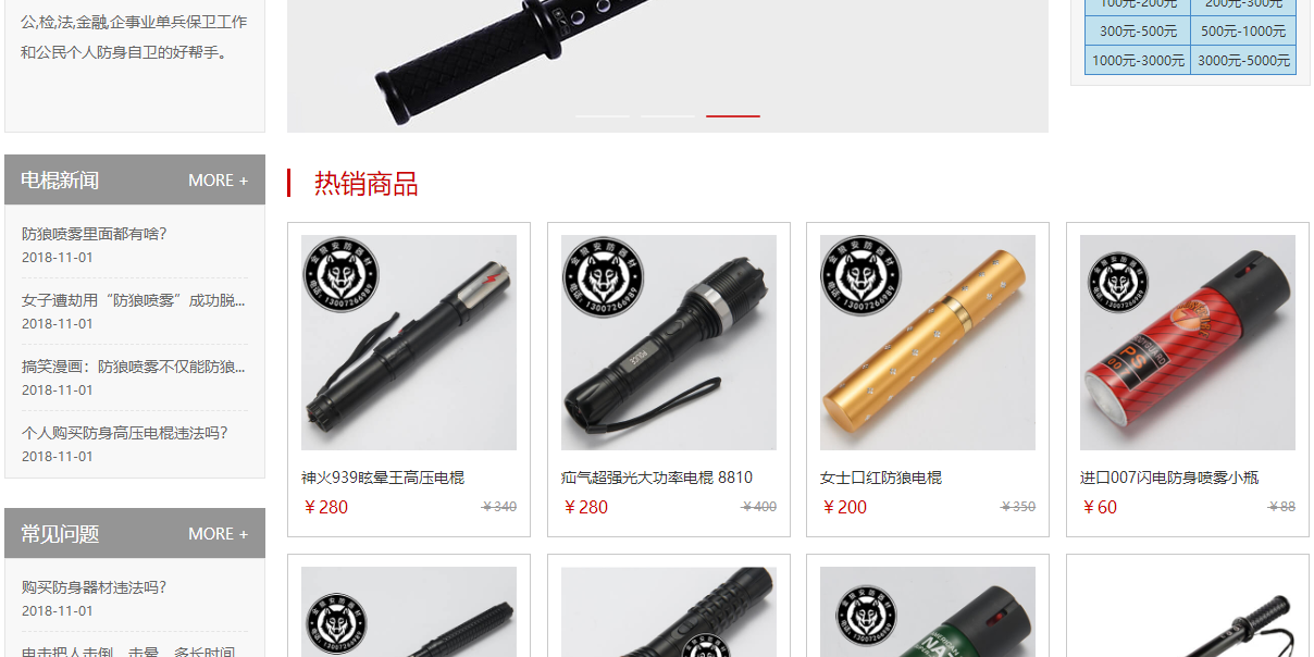 金狼安防頁面設(shè)計效果圖