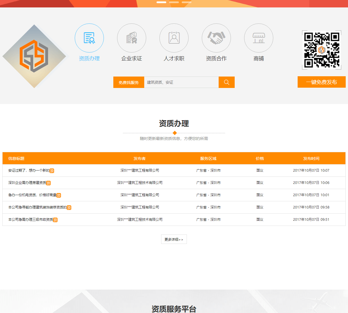 盛世建筑頁面設計效果圖
