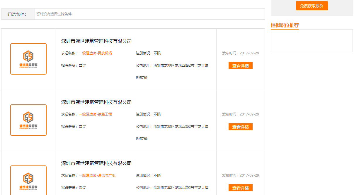 盛世建筑頁面設計效果圖