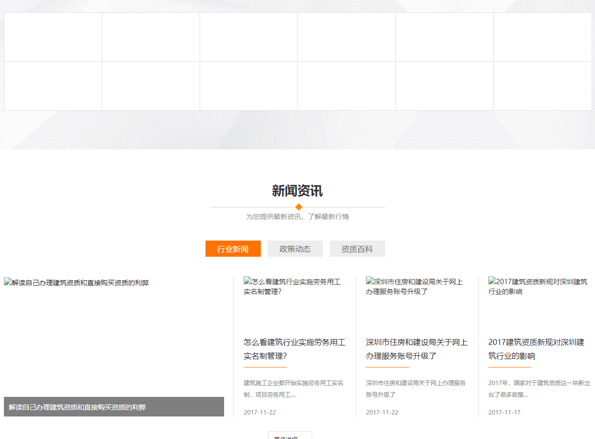 盛世建筑頁面設計效果圖