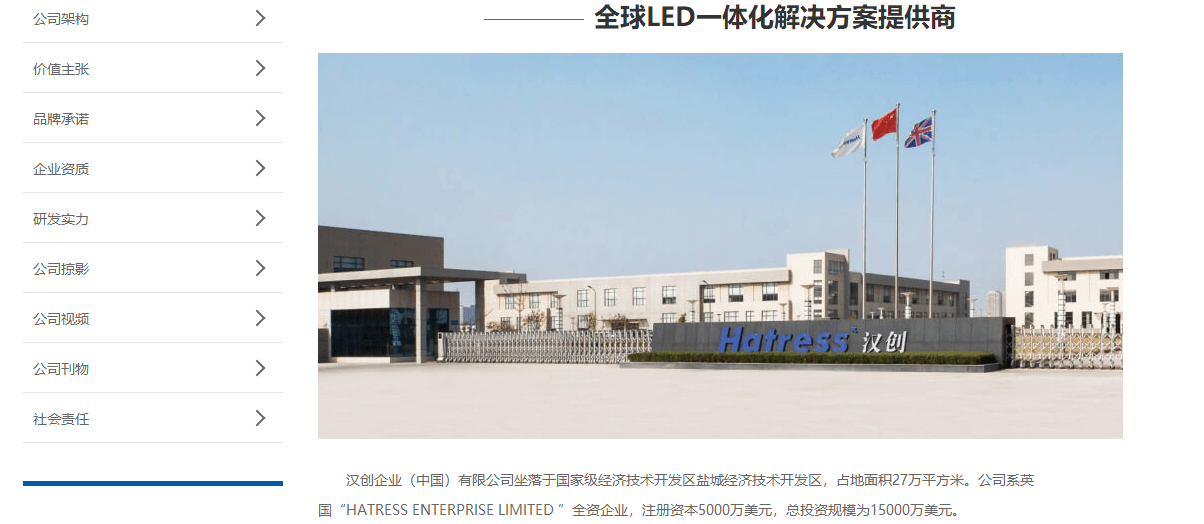 漢創(chuàng)頁面設(shè)計效果圖