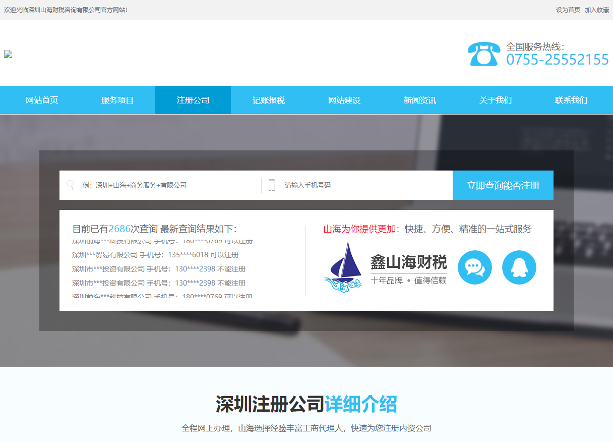 山海財稅頁面設計效果圖