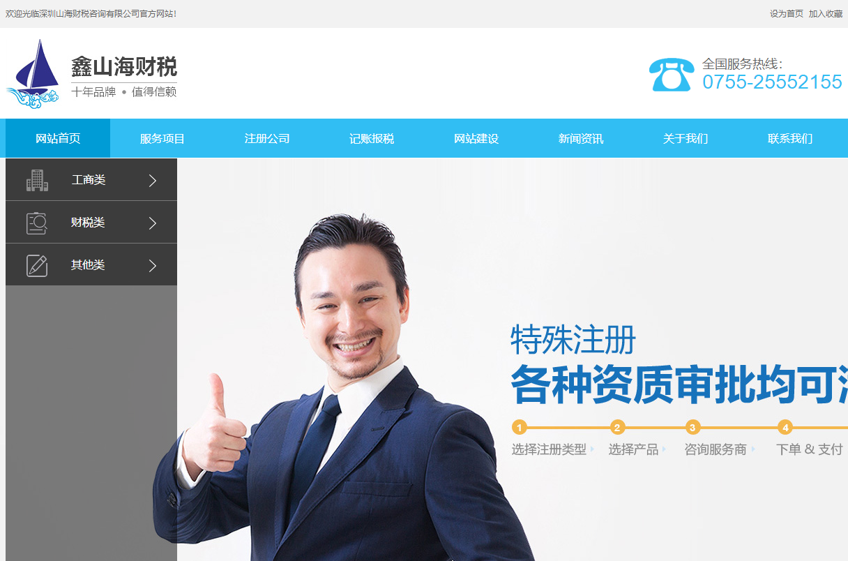 山海財稅頁面設計效果圖