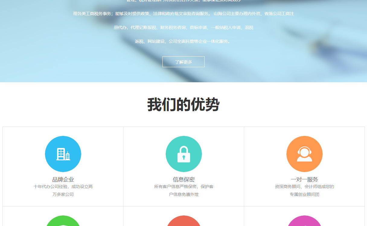 山海財稅頁面設計效果圖