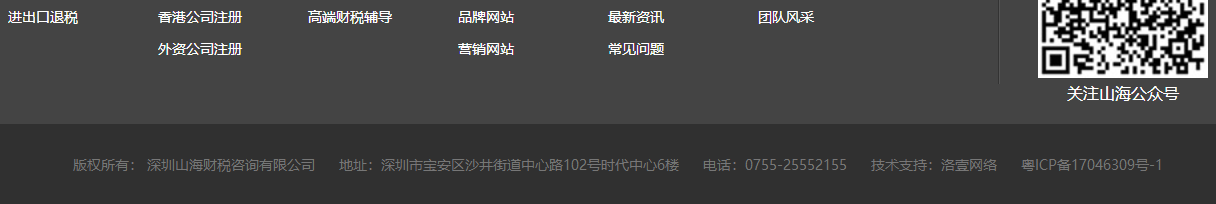 山海財稅頁面設計效果圖