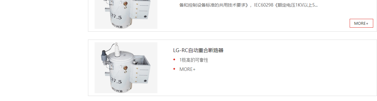 魯高電氣頁面設計效果圖