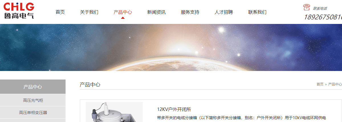魯高電氣頁面設計效果圖