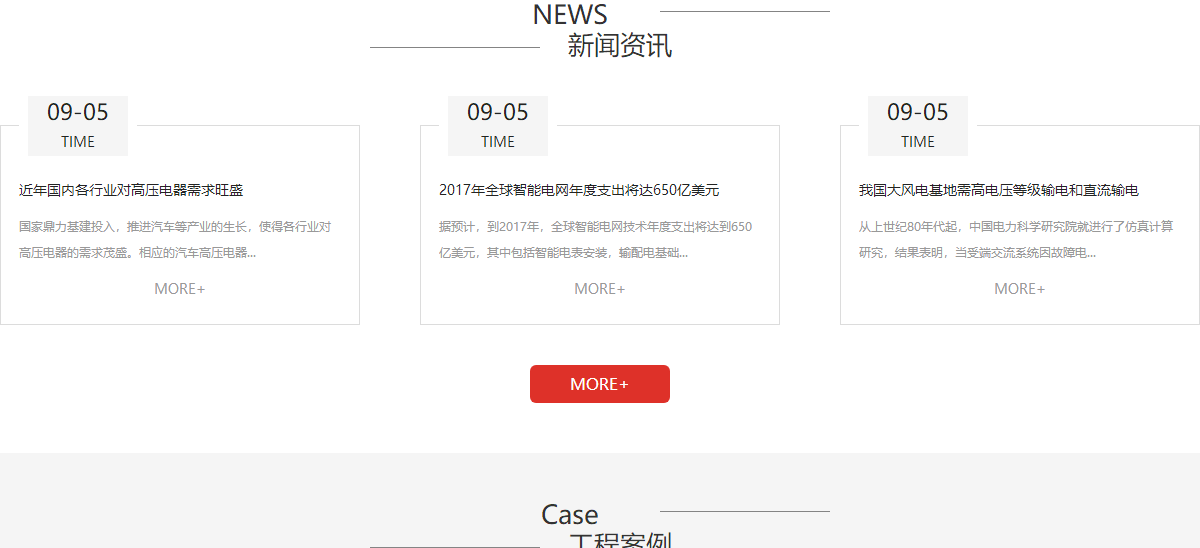 魯高電氣頁面設計效果圖