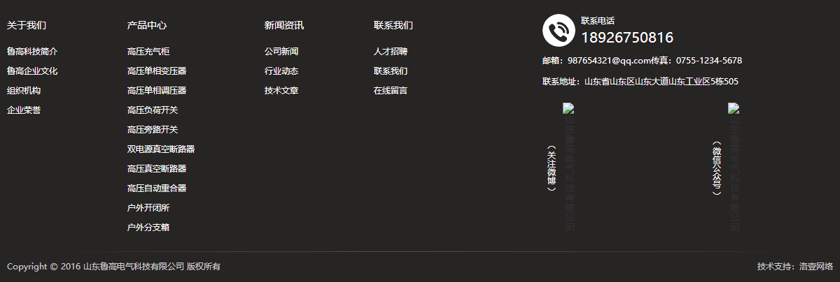 魯高電氣頁面設計效果圖