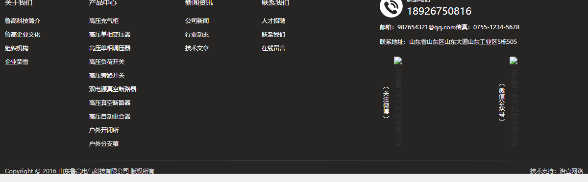 魯高電氣頁面設計效果圖