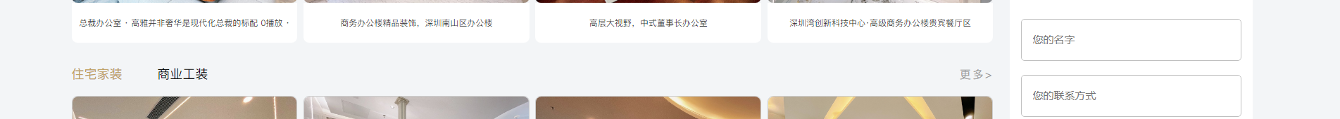 裝修行業案例_網站建設公司_深圳網站開發_網站建設案例