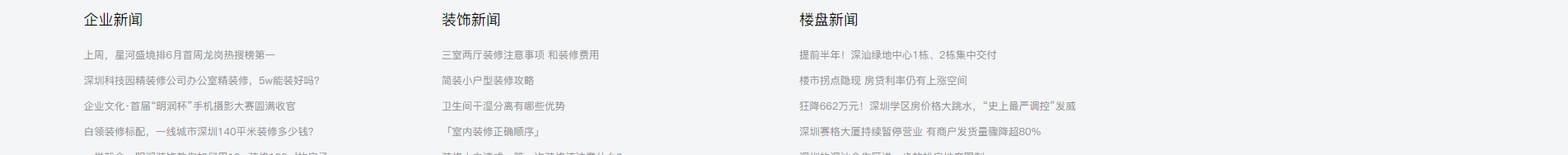 裝修行業案例_網站建設公司_深圳網站開發_網站建設案例