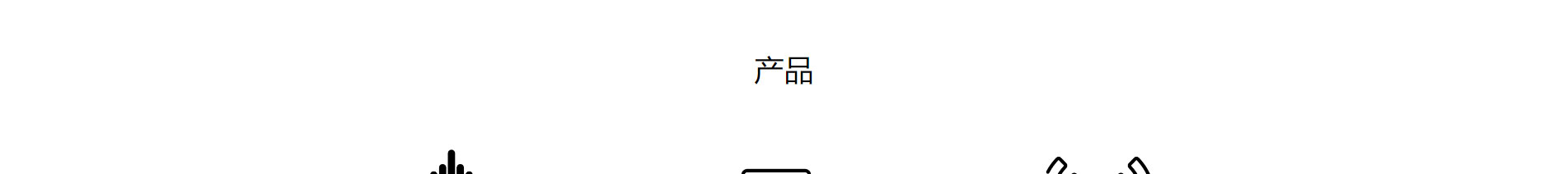 智能芯片_響應式網站_深圳網站制作_公司網站建設