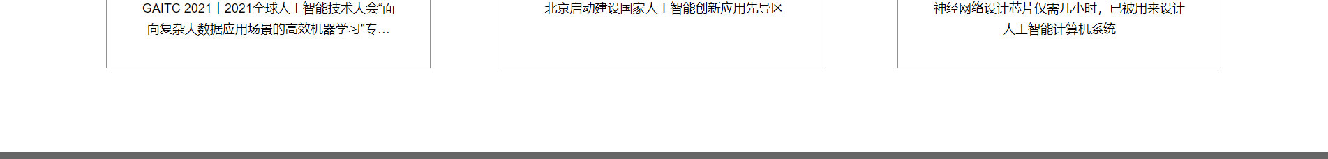 智能芯片_響應式網站_深圳網站制作_公司網站建設