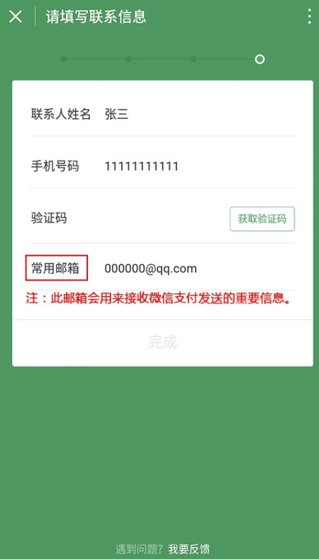 微信商家收款的好處，微信商家收款開通步驟