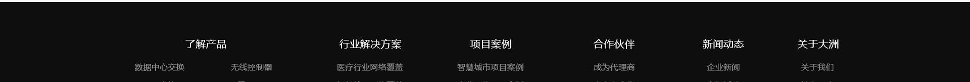 大洲超級Wi-Fi_無線網絡行業案例_高端網站建設_深圳網絡建設