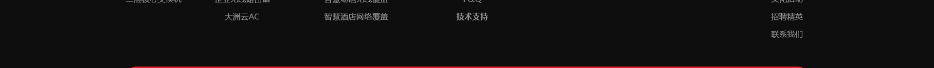 大洲超級Wi-Fi_無線網絡行業案例_高端網站建設_深圳網絡建設