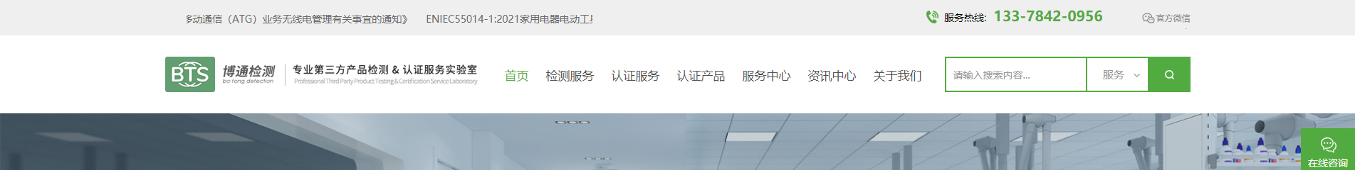 博通檢測技術_電磁兼容測試_檢測認證行業案例