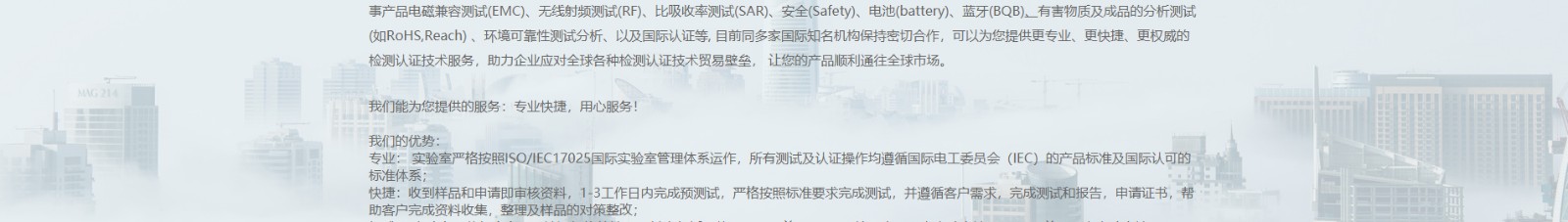博通檢測技術_電磁兼容測試_檢測認證行業案例