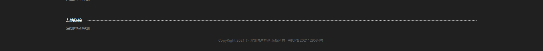 博通檢測技術_電磁兼容測試_檢測認證行業案例