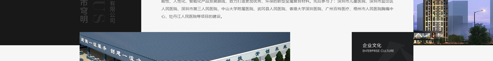 穹明裝配式建材_新型金屬復合材料_建筑行業網站案例_網站建設公司