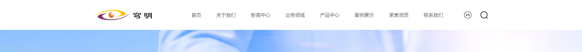 穹明裝配式建材_新型金屬復合材料_建筑行業網站案例_網站建設公司