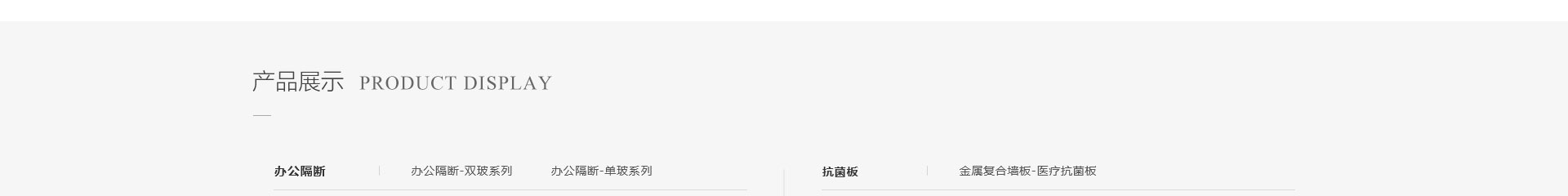 穹明裝配式建材_新型金屬復合材料_建筑行業網站案例_網站建設公司