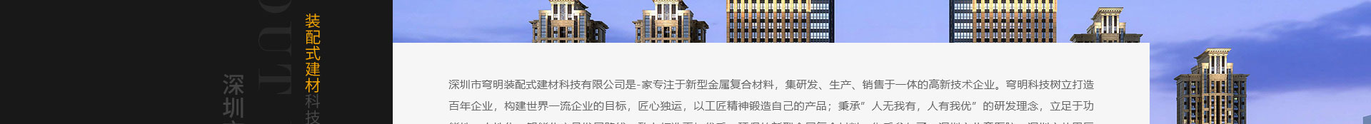 穹明裝配式建材_新型金屬復合材料_建筑行業網站案例_網站建設公司