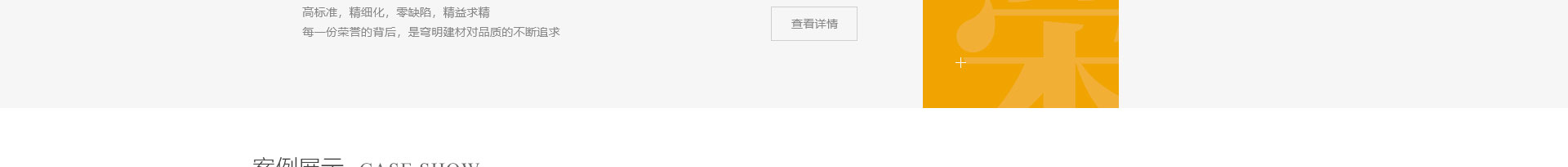 穹明裝配式建材_新型金屬復合材料_建筑行業網站案例_網站建設公司